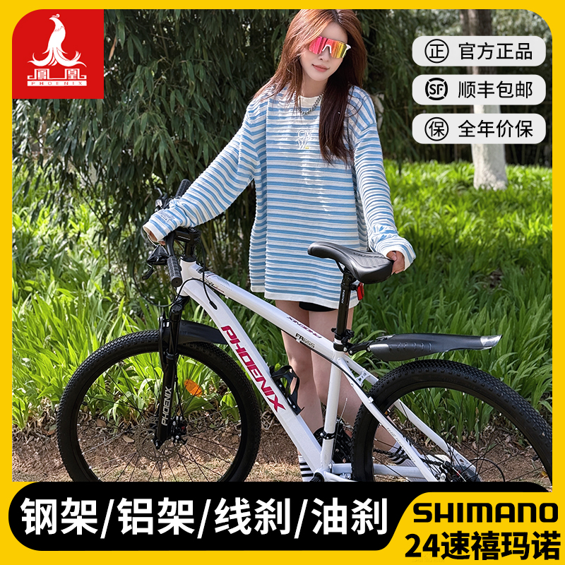 凤凰自行车山地车铝架禧玛诺变速减震碟刹学生成人越野单车