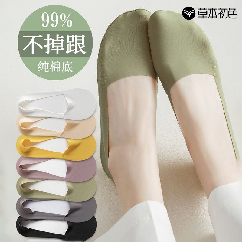 草本初色船袜女夏天浅口隐形袜低帮冰丝硅胶防滑不掉跟透气纯棉底
