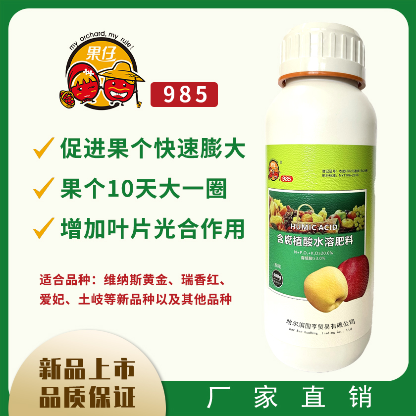 果仔985含腐植酸水溶肥料促进果个膨大增加光合作用富里酸海藻酸