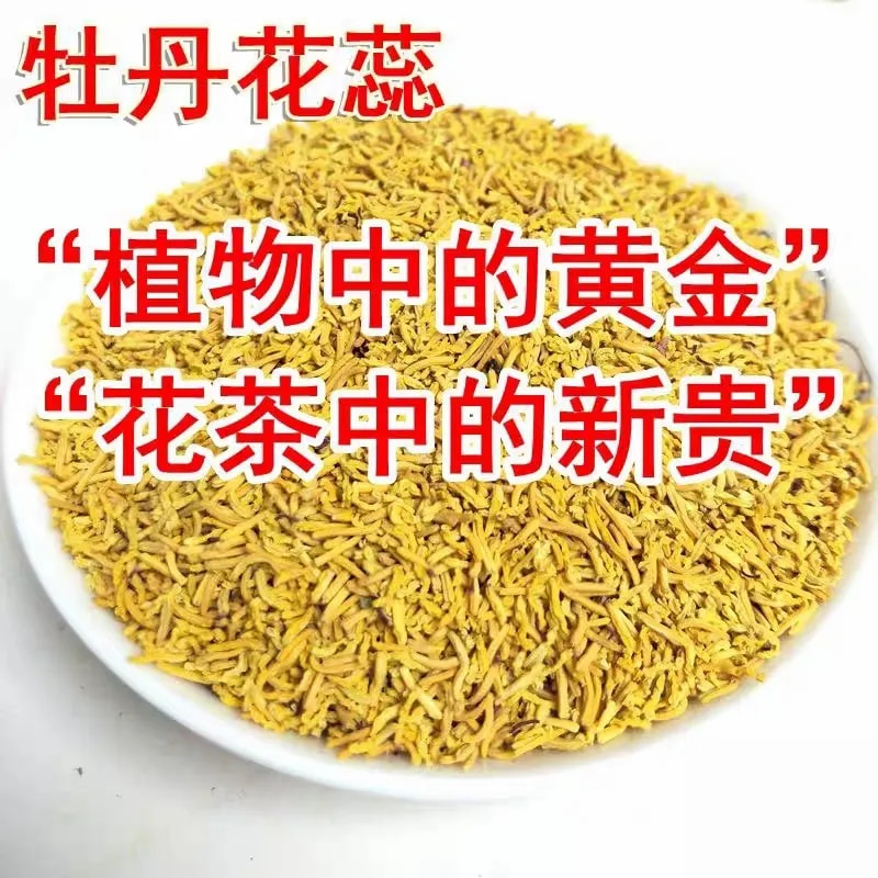 中秋好物【黄金蕊】云南下山货 牡丹花蕊 食用农产品