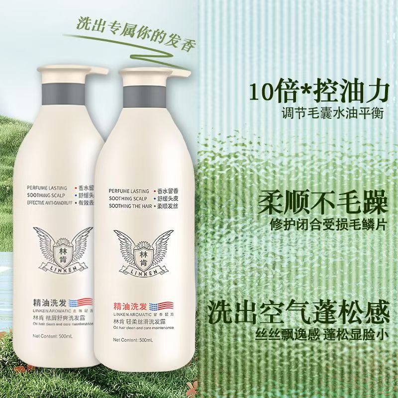 林肯洗发露500g（两瓶）控油蓬松去屑洗发水持久留香让头发蓬松柔顺