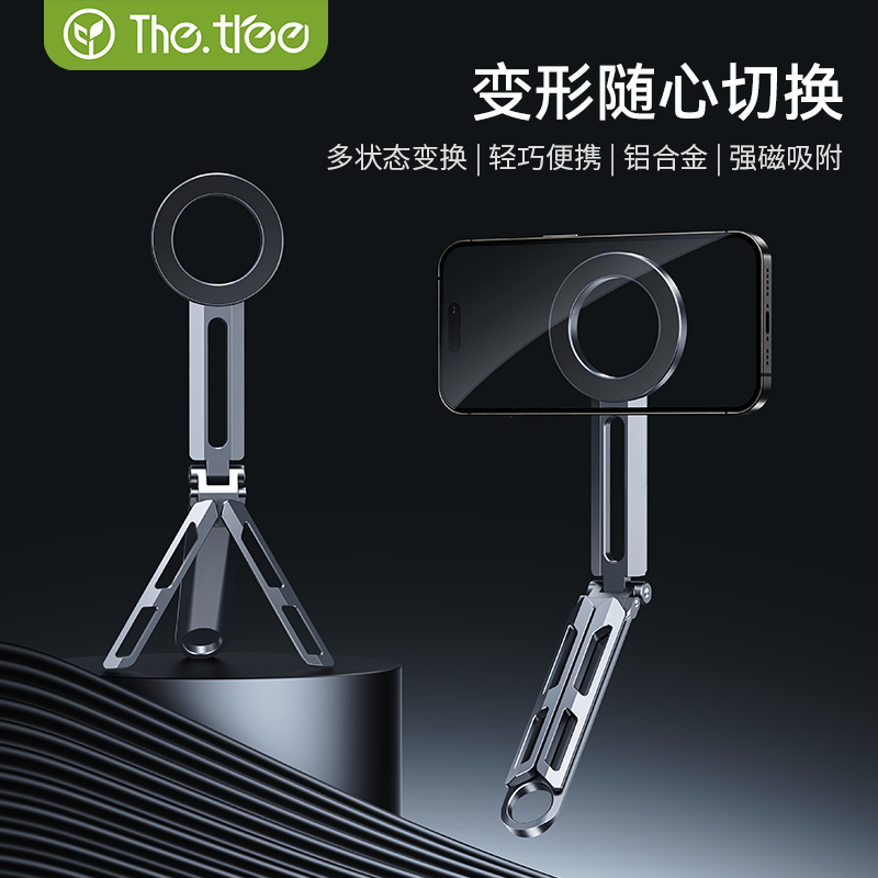 thetree磁吸可折叠便携式手机支架桌面三脚架适用于户外直播vlog