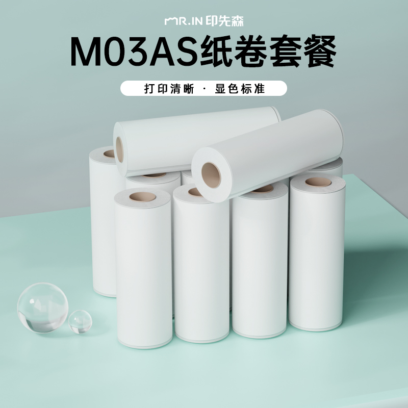 【印先森M03AS纸卷套餐】15卷高清贴纸77mm/80mm错题打印纸环保背胶