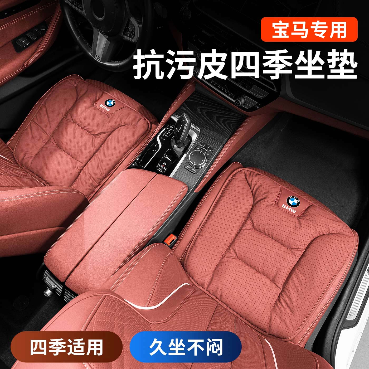适用宝马5系3系7系1系汽车抗污皮坐垫X1X2X3X4X5X6X7内饰用品座垫