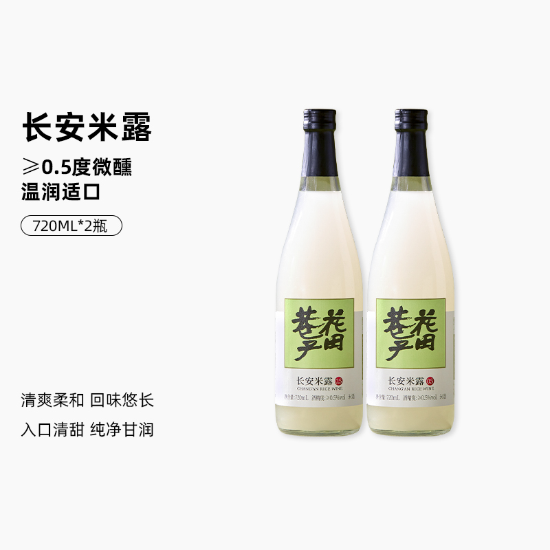花田巷子0.5度桂花蜂蜜糯米微醺米酒长安米露720ml