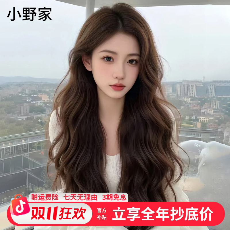 【❀妍姿系列❀】小野家假发女生物膜递针长卷发全真人发蓬松全头套