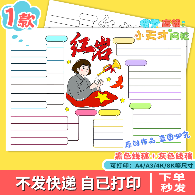 红岩思维导图手抄报模板阅读红色经典小报好书推荐电子版线稿f623