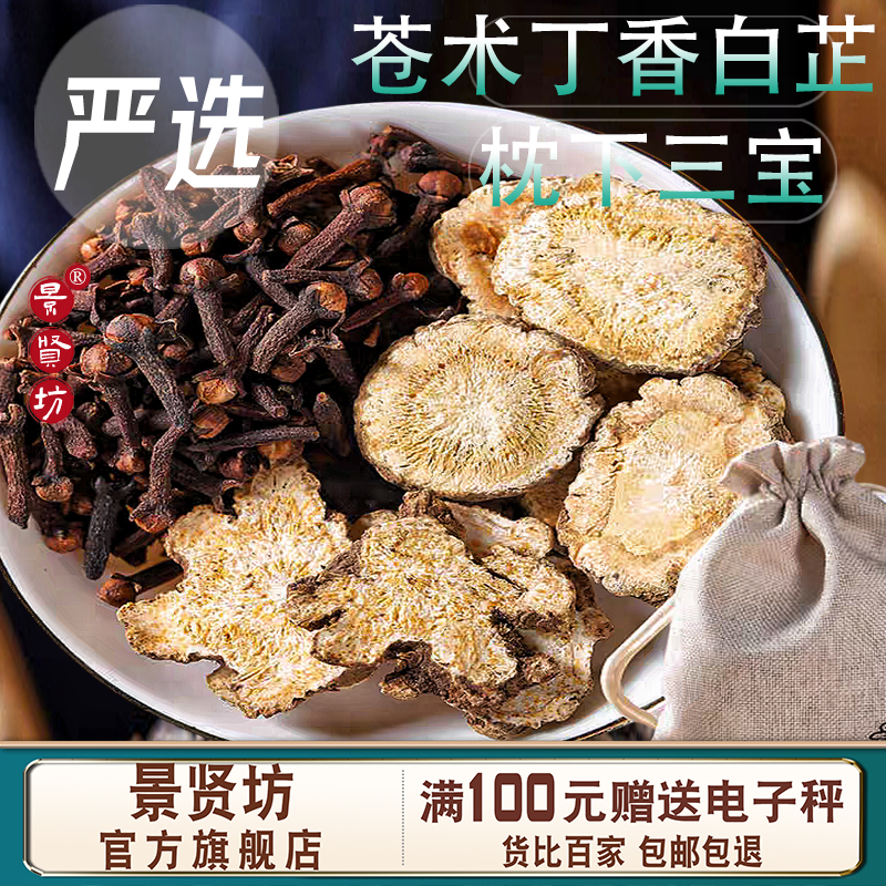 苍术白芷丁香香囊枕包中药包中药材正品合欢皮夜交藤仓术白止香料