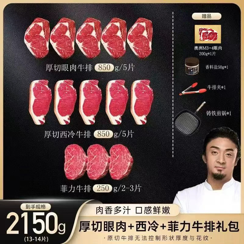 原切牛排原切厚切肉眼西冷牛排大礼包 2150g