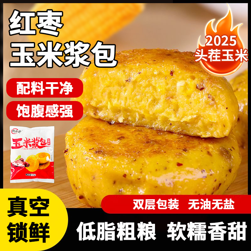 馋香泽红枣玉米浆包125g东北糯玉米鲜玉米浆制作软糯香甜独立包装