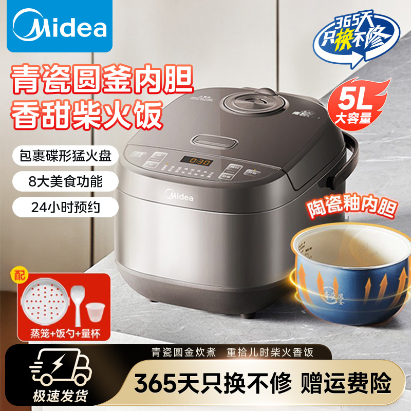 美的4-5L大容量电饭煲家用5-8人电饭锅青瓷元釜内胆耐磨抗菌5E65