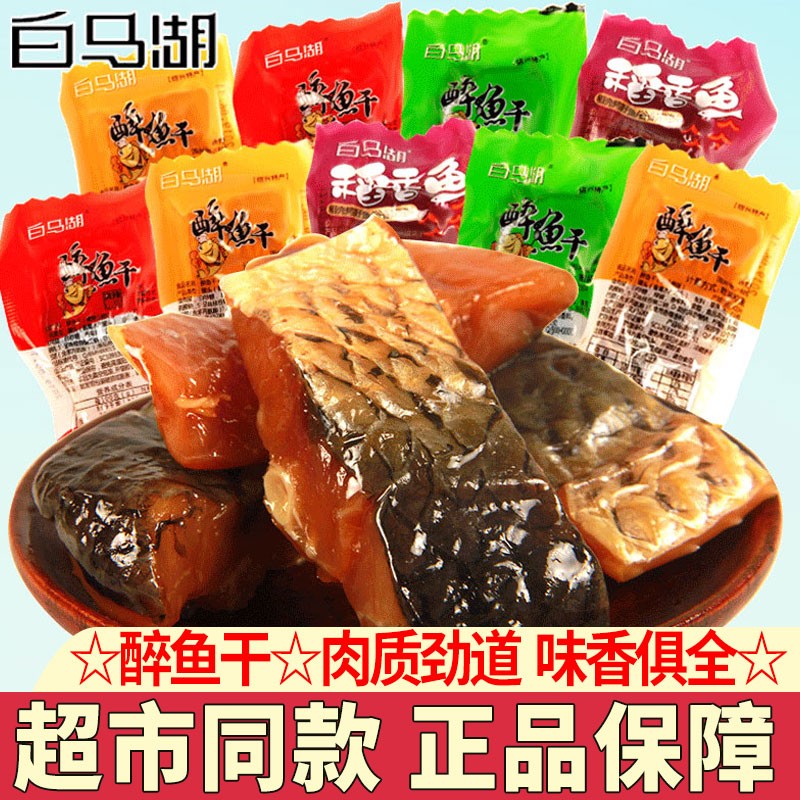 白马湖醉鱼干绍兴特产即食鱼干鱼排散装醉鱼休闲零食解馋下酒零食