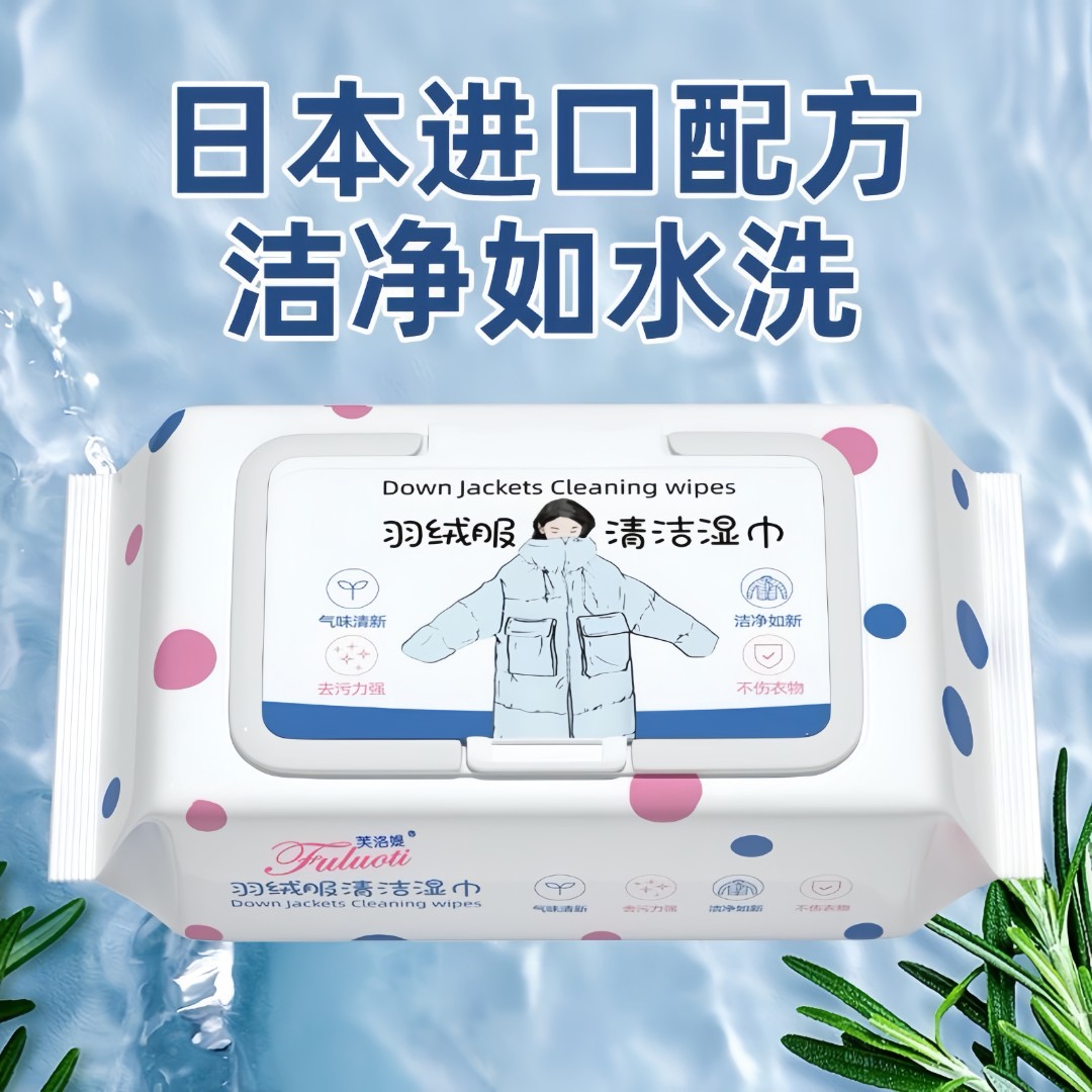 【新人福利】羽绒服清洁湿巾免洗去污神器衣服清洗干洗剂污渍一擦净