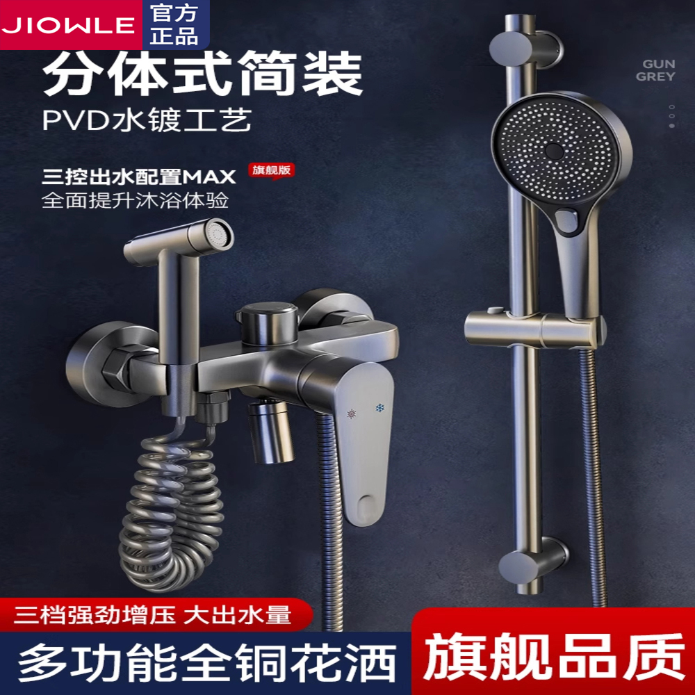 JIOWLE花洒套装无顶喷家用浴室全铜简易分体式增压淋浴器带水龙头