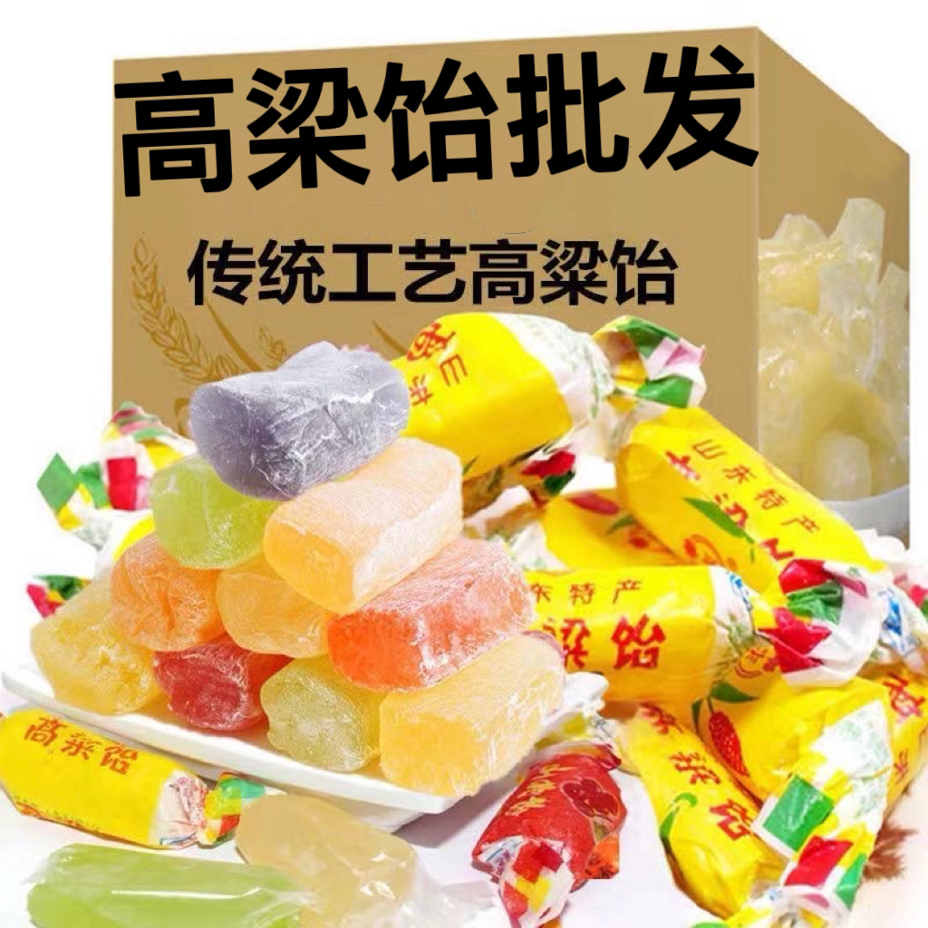 山东特产高粱饴水果软糖老式怀旧混合多口味糖果年货批发