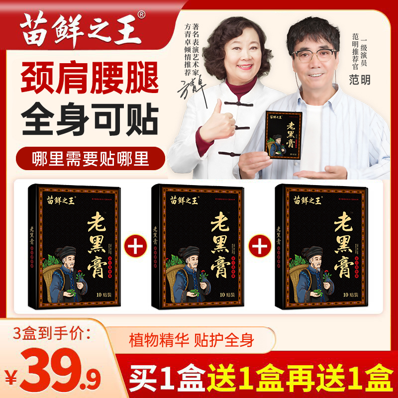 【到手30贴】老黑膏传统工艺制作草本萃取颈肩腰腿膝通用正品肩颈贴
