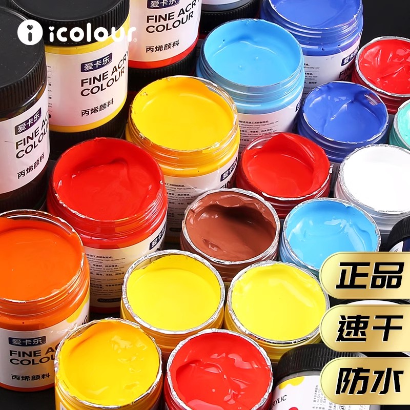 爱卡乐丙烯颜料diy大瓶手绘防水防晒不易掉色100ml彩绘砂墙绘专用