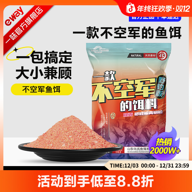 【一包单开】一款不空军的饵料一味鱼饵化绍新腥香鲫鱼鲤鱼饵钓鱼饵