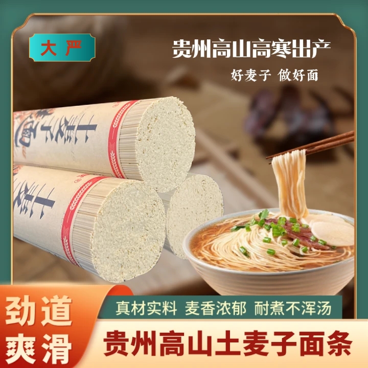 千选千寻正宗贵州特产高山土麦子面条粗粮代餐早餐速食面碱水挂面