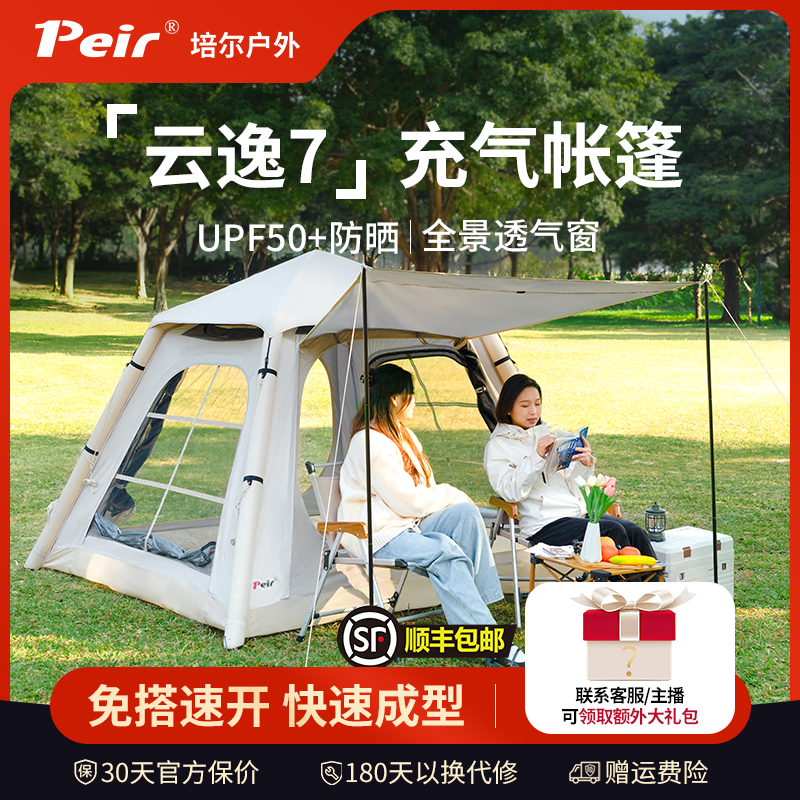 顺丰包邮【云逸7】培尔手动充气帐篷2-4人户外登山露营防雨防风涂银