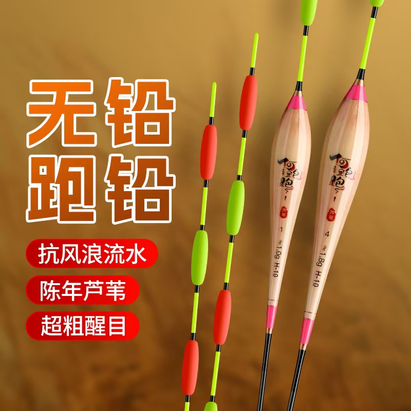 何跑跑6目芦苇无铅漂托底漂青鱼浮漂