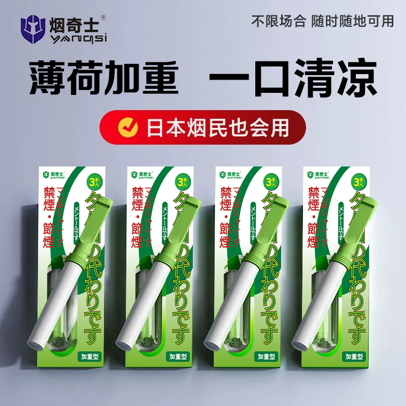 加重型薄荷味清凉吸棒男女通用替代烟嘴烟奇士果味吸棒