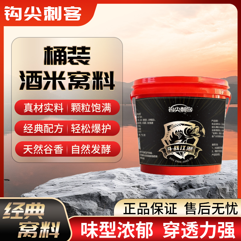 【钩尖刺客】酒米野河黑坑打窝垂钓江河湖库鲫鱼鲫鱼酒米窝料