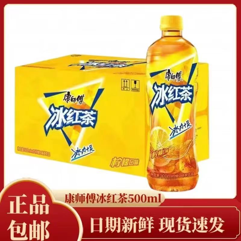 【到手15瓶】康师傅冰红茶饮料500ml*15瓶整箱柠檬口味解渴超值批发