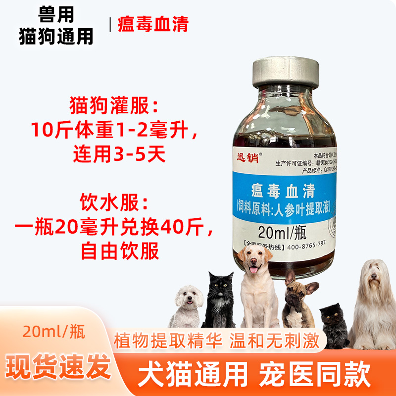 兽用瘟毒血清狗狗线下同款好用推荐买3送1犬猫通用饲料原料