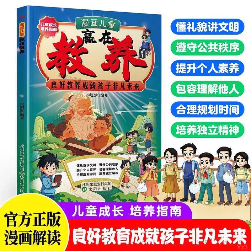 【抖音同款】漫画儿童赢在教养培养懂礼貌有教养受欢迎的社交小达人