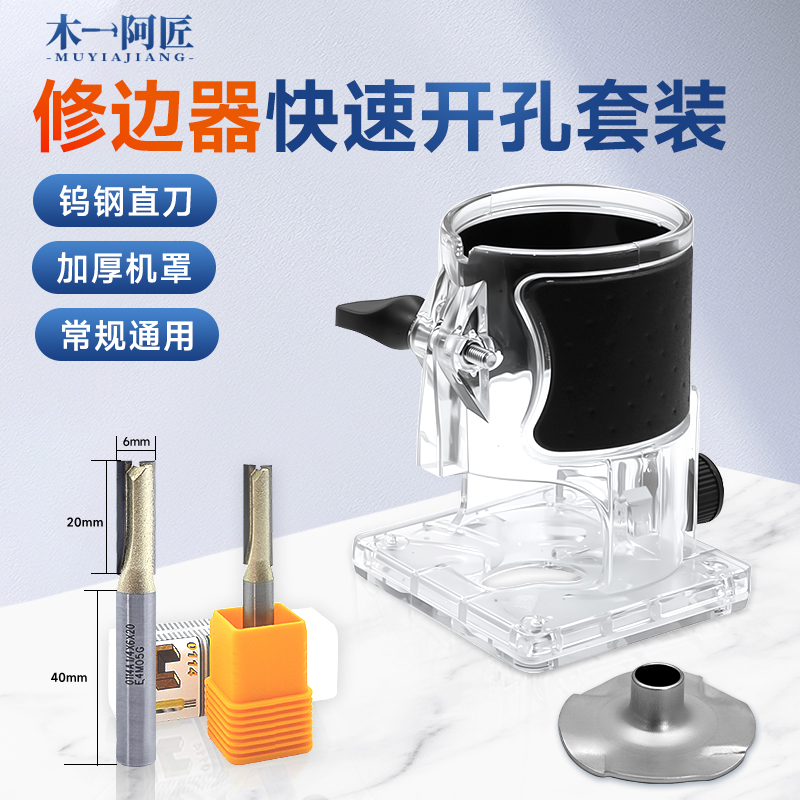 品梵修边机通用样规导板木工修边机配件工厂直销防锈耐用