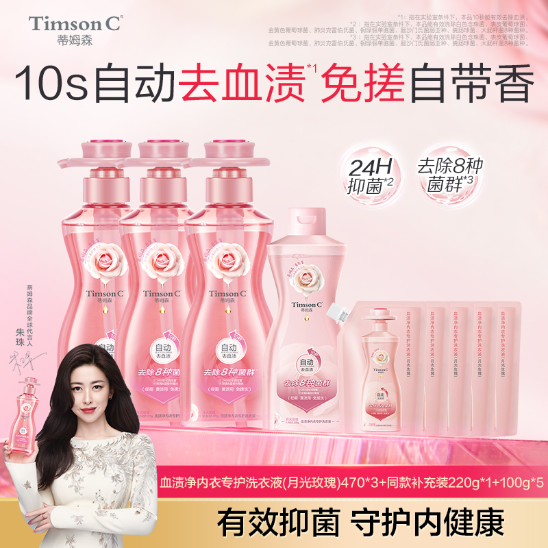 【内裤专用】蒂姆森内衣洗衣液洗内裤专用24小时抑菌去血渍去黄去味