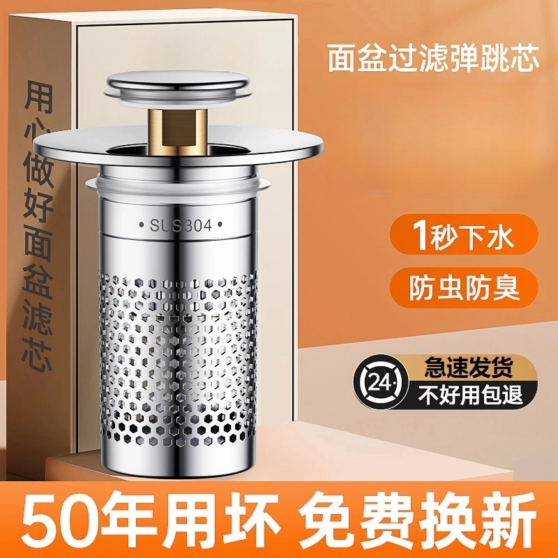 高品质洗手盆漏水塞弹跳芯面盆过滤网卫生间按压式下水器通用配件
