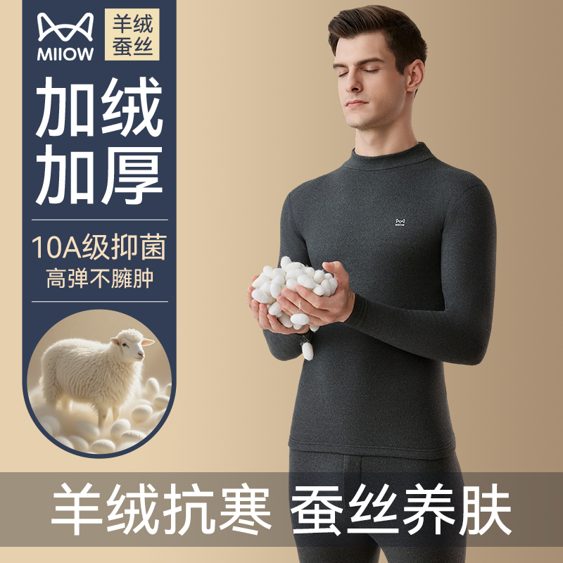 猫人中高领男士德绒保暖内衣套装秋冬男款羊绒蚕丝秋衣秋裤打底衫