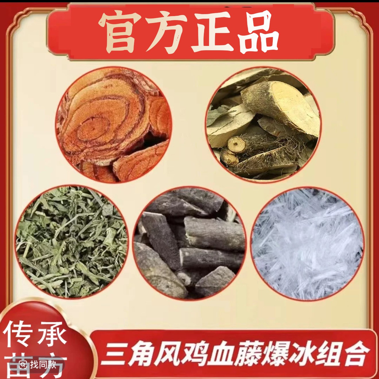 【官方正品】鸡血藤黑骨藤透骨草三角枫暴冰泡白酒外用