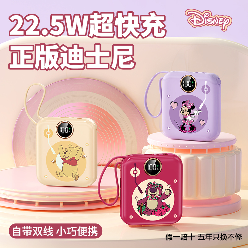 迪 士 尼3C认证充电宝20000毫安自带线超级快充小轻薄10000