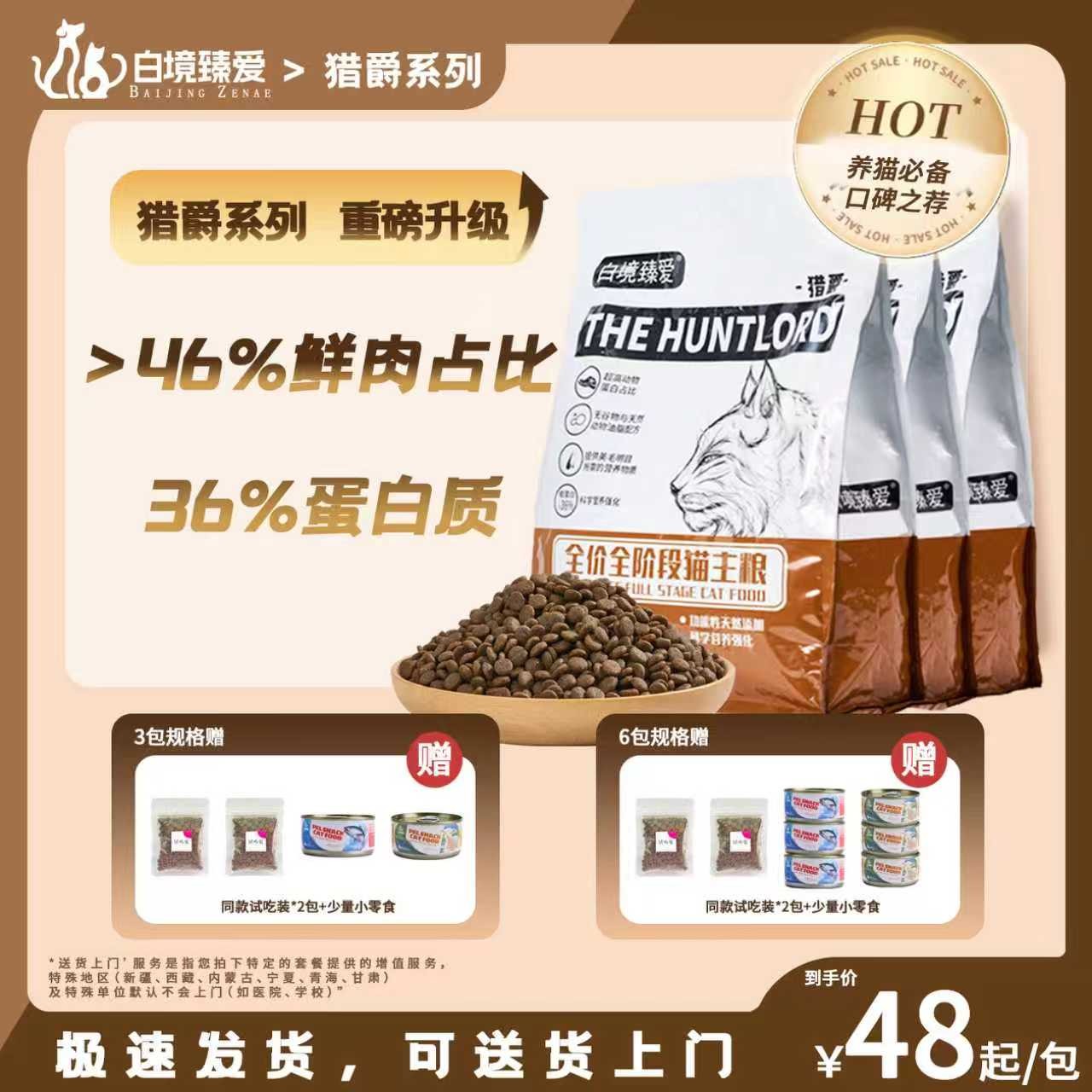 白境臻爱鲜肉通用猫粮营养猫粮宠物食品宠物粮宠物猫粮猫咪用品