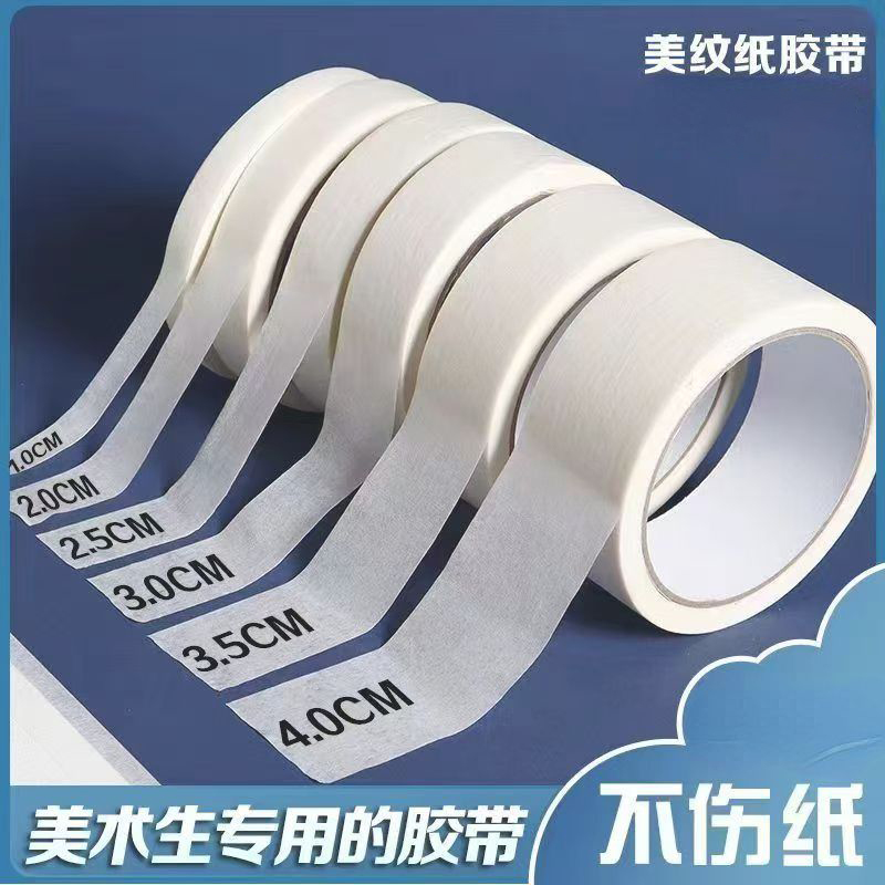 美纹纸胶带贴墙不伤墙纸胶带美术胶带无痕留胶美纹胶带结婚节日