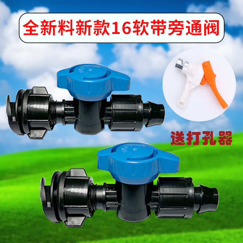16软带旁通阀滴灌接头配件滴灌带阀门开关滴灌带全部配件滴管专用