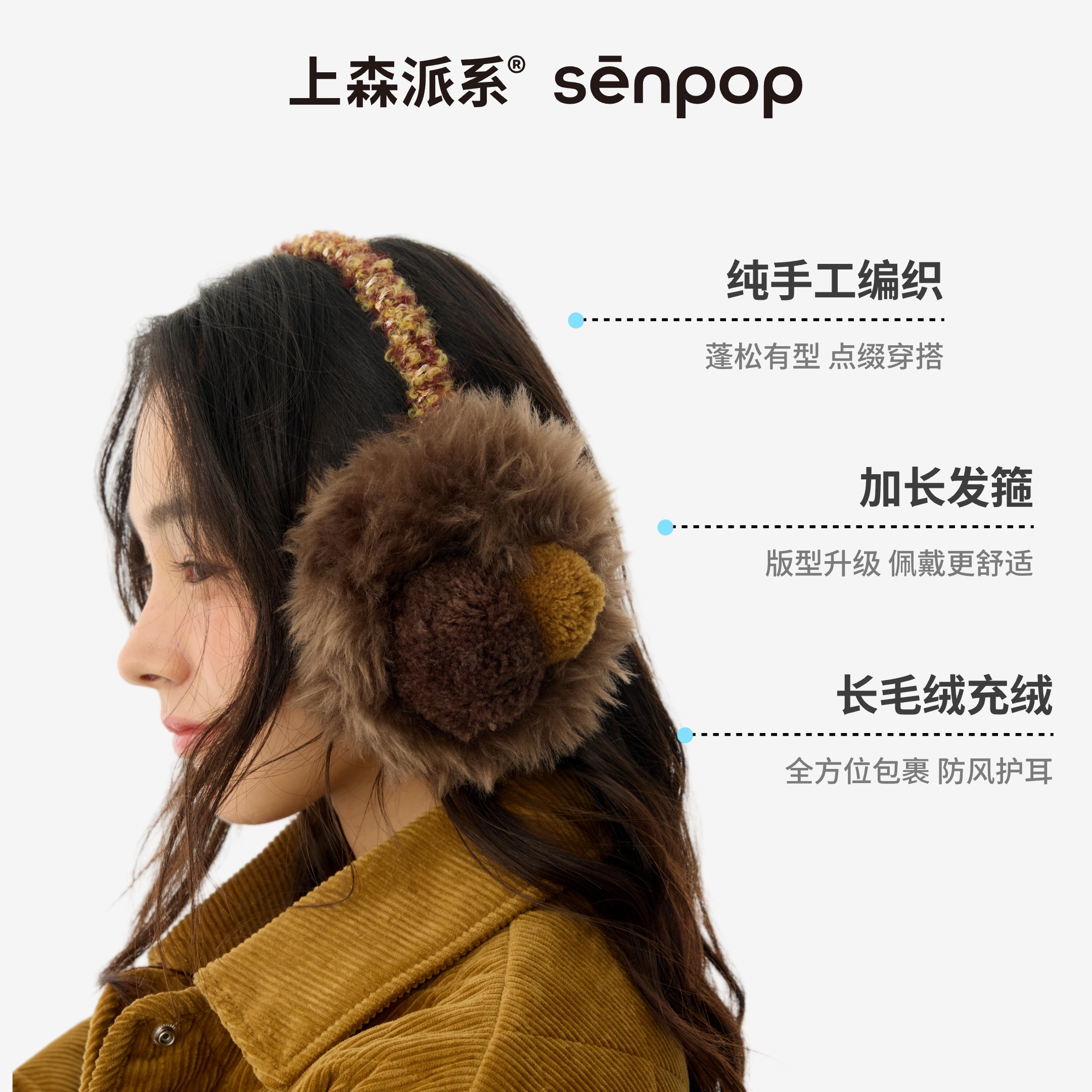 上森手工编织毛绒耳罩羊毛冬季耳套保暖美拉德防风护耳耳捂子棕色