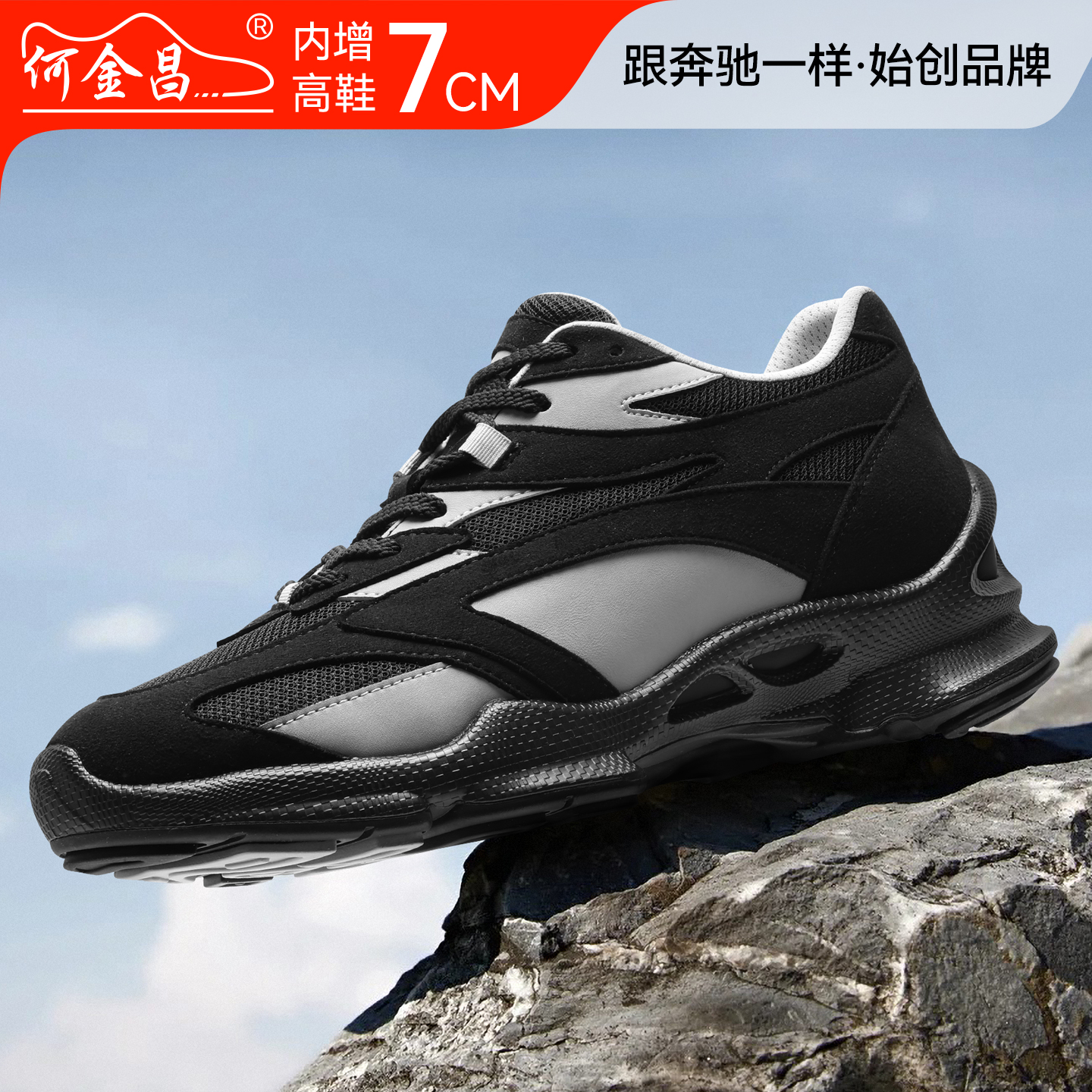 新款何金昌内增高男鞋7CM男士时尚休闲运动鞋轻便舒适隐形增高鞋