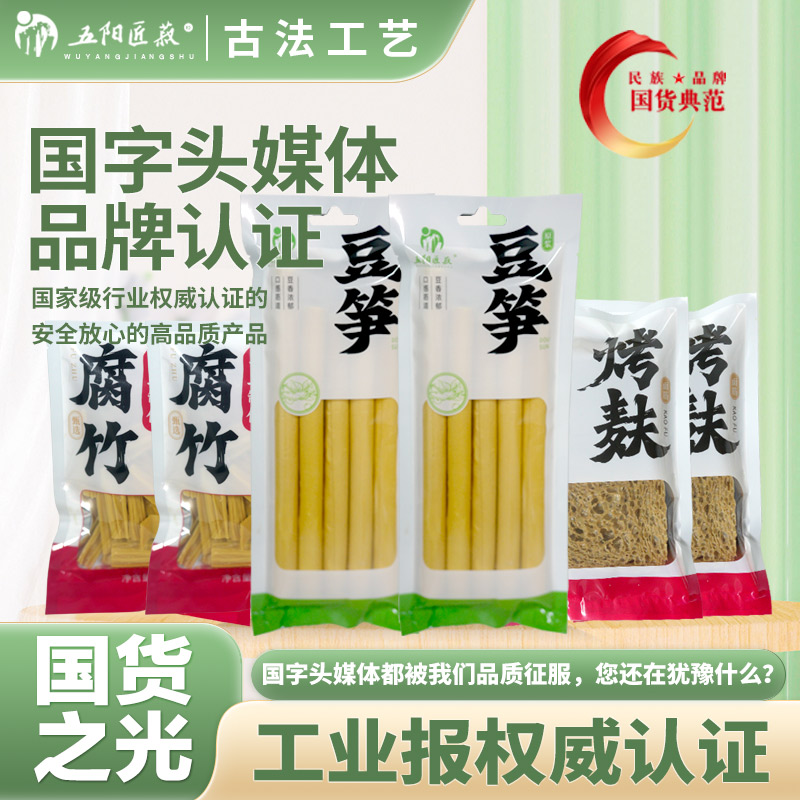 五阳匠菽纯手工腐竹烤麸豆笋凉拌菜火锅食材大礼包组合装