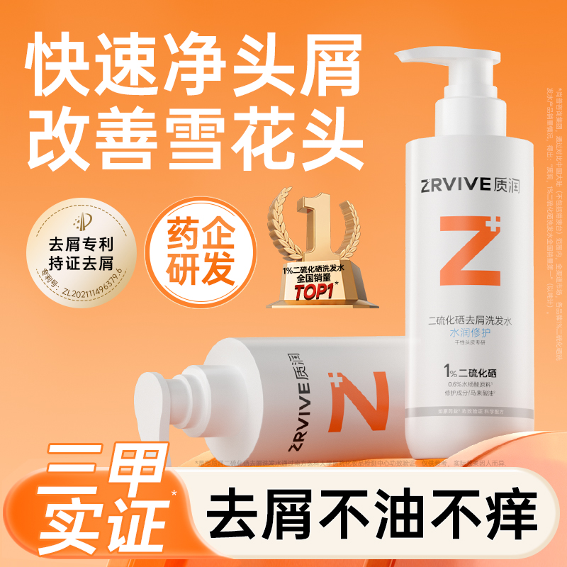 质润橙硒瓶1%二硫化硒洗发水去屑止痒去头皮屑洗发水家庭大容量