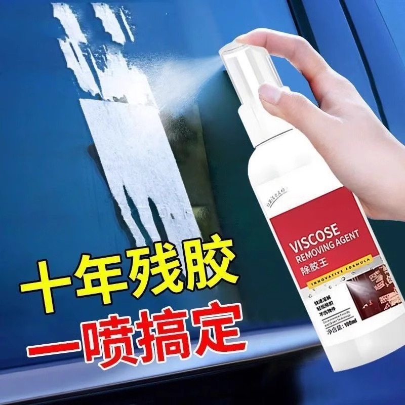 除胶剂万能家用去胶神器汽车玻璃不干胶清除清洗双面胶强力去除剂