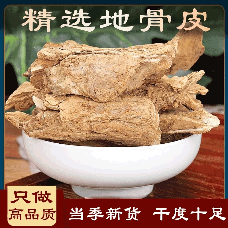 地骨皮【品质新货】250g-500g根茎地骨皮干货其他脱水蔬菜