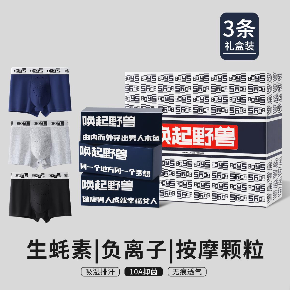 唤起野兽生蚝按摩裤10A级负氧离子短裤男士男生休闲透气平角U裤衩