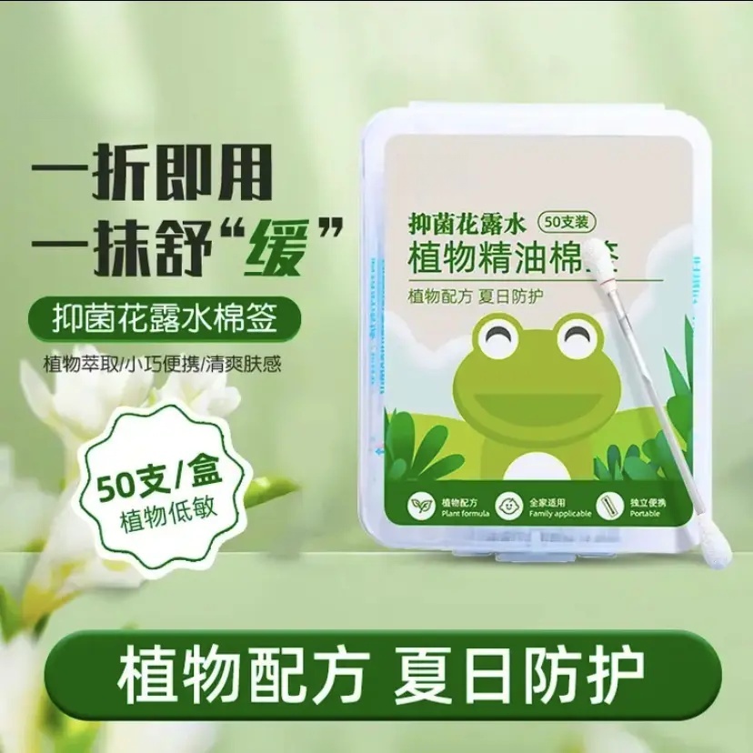 升级驱蚊草抑菌独立包装清爽花露水驱蚊棉签夏季户外防护提神棉签
