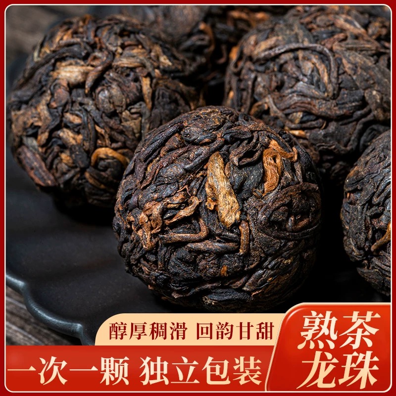 云南特色茶叶龙珠醇厚顺滑耐泡便携小龙珠8g*10正宗茶叶普洱