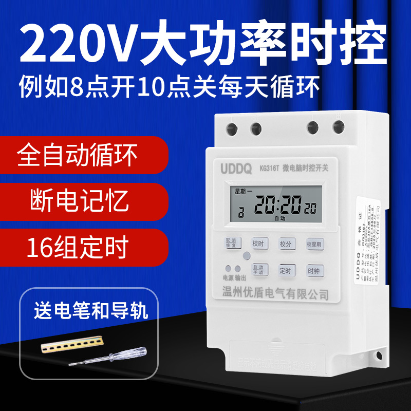 大功率定时器时控开关220V家用水泵门头灯全自动循环控制器KG316T