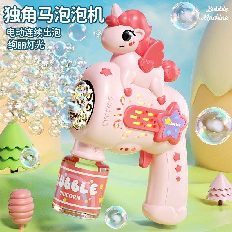 2025新款儿童手持全自动泡泡机独角马泡泡水玩具3-6岁儿童玩具户